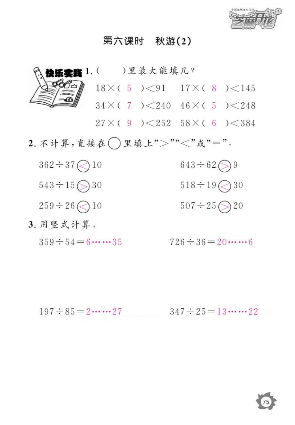 2016年数学作业本四年级上册北师大版江西教育出版社 参考答案第77页