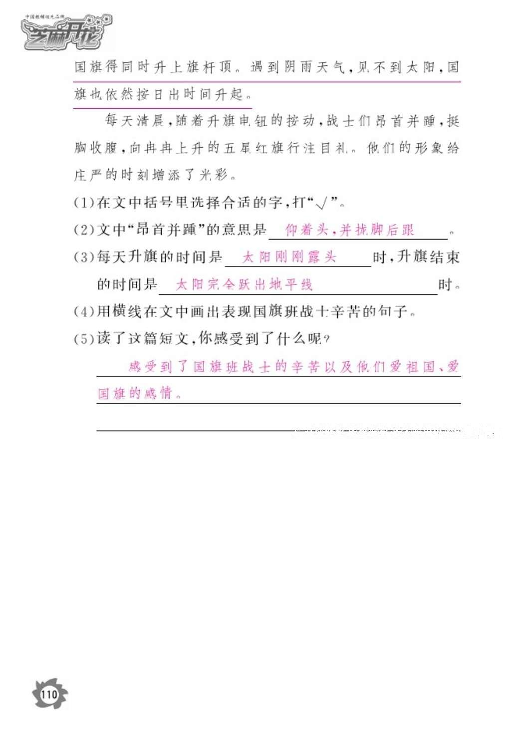 2016年语文作业本六年级上册人教版江西教育出版社 参考答案第112页