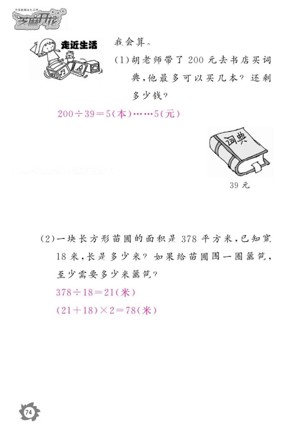 2016年数学作业本四年级上册北师大版江西教育出版社 参考答案第76页