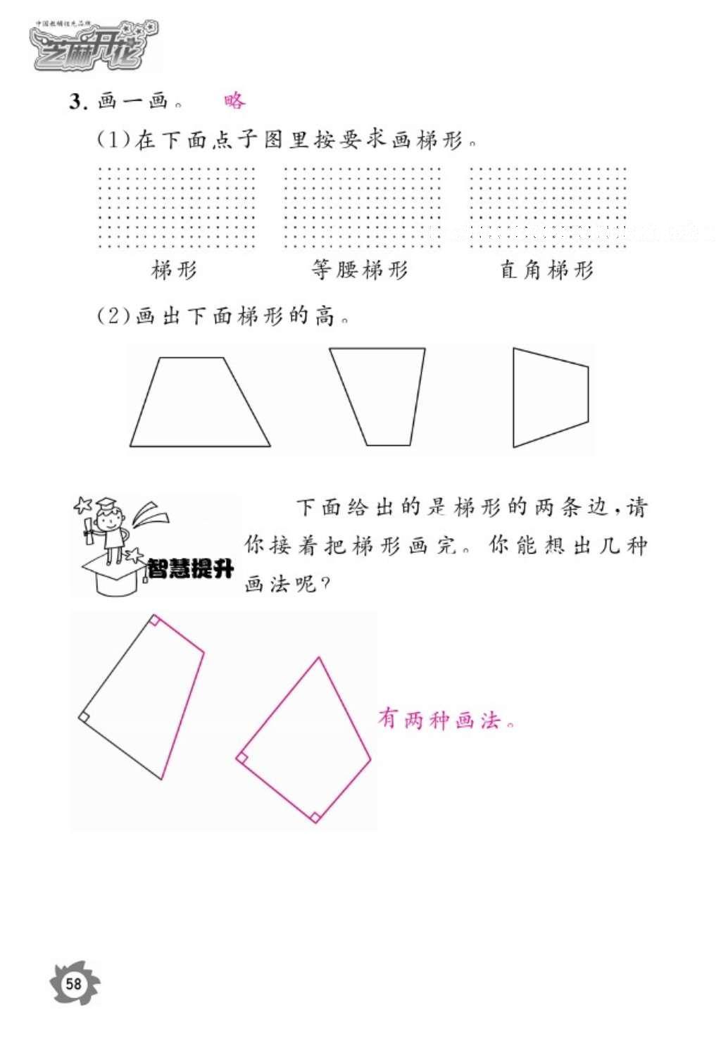 2016年語文作業(yè)本五年級上冊人教版江西教育出版社 參考答案第60頁