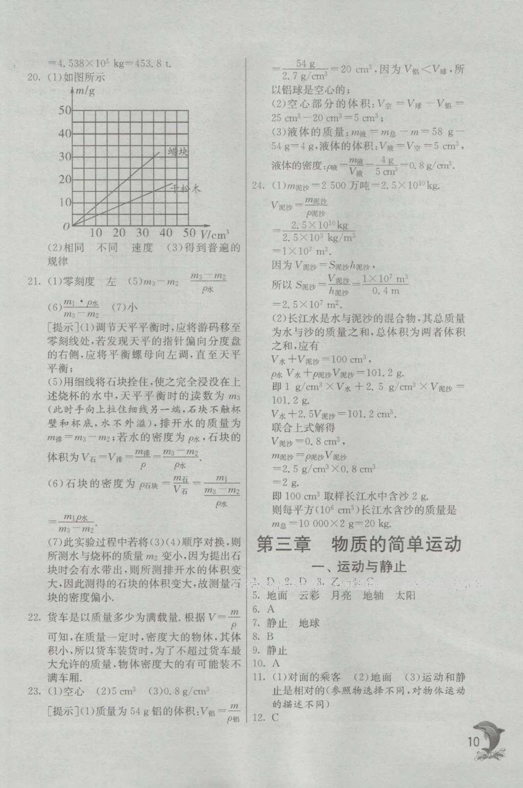 2016年實驗班提優(yōu)訓練八年級物理上冊北師大版 參考答案第10頁