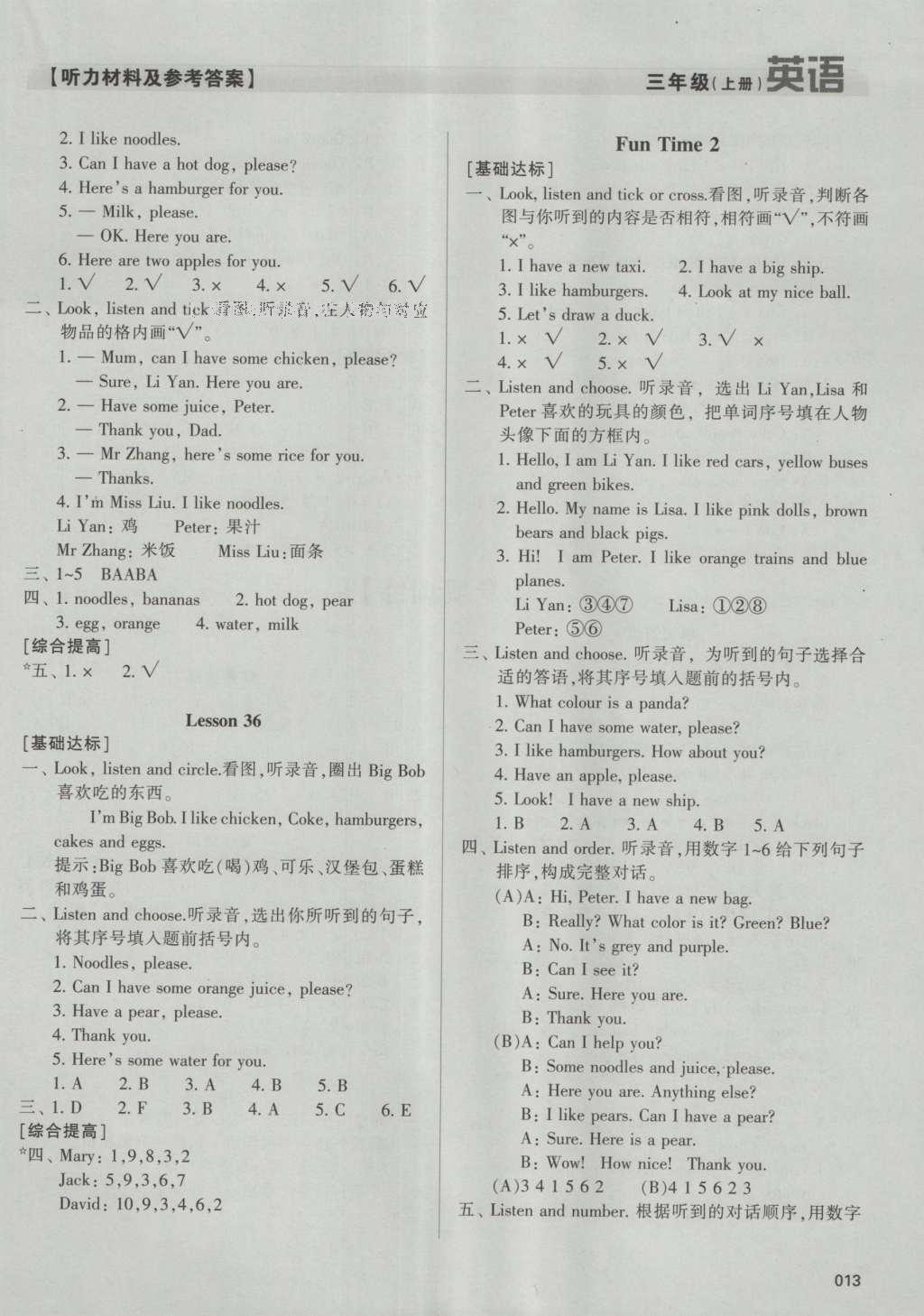 2016年學(xué)習(xí)質(zhì)量監(jiān)測(cè)三年級(jí)英語(yǔ)上冊(cè)人教版 參考答案第13頁(yè)