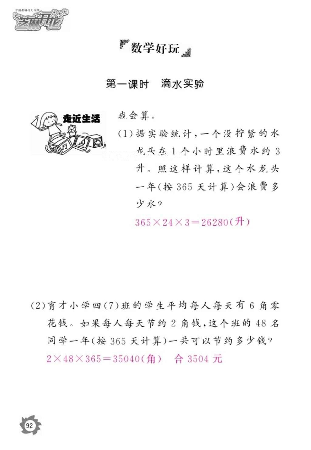 2016年数学作业本四年级上册北师大版江西教育出版社 参考答案第94页