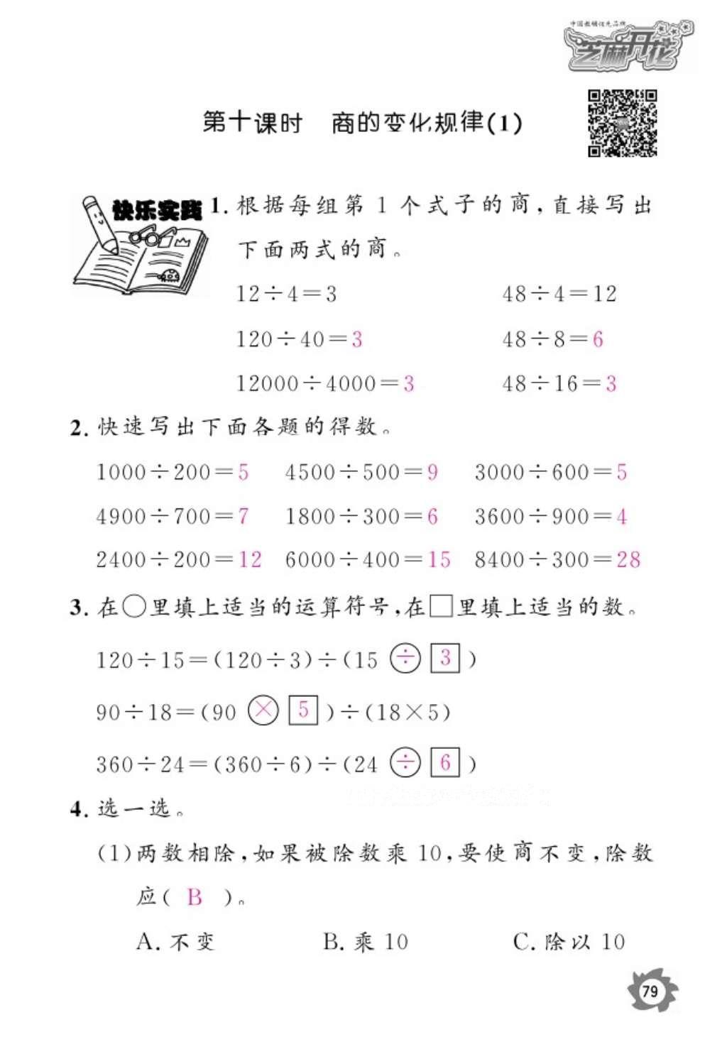 2016年語文作業(yè)本五年級上冊人教版江西教育出版社 參考答案第81頁