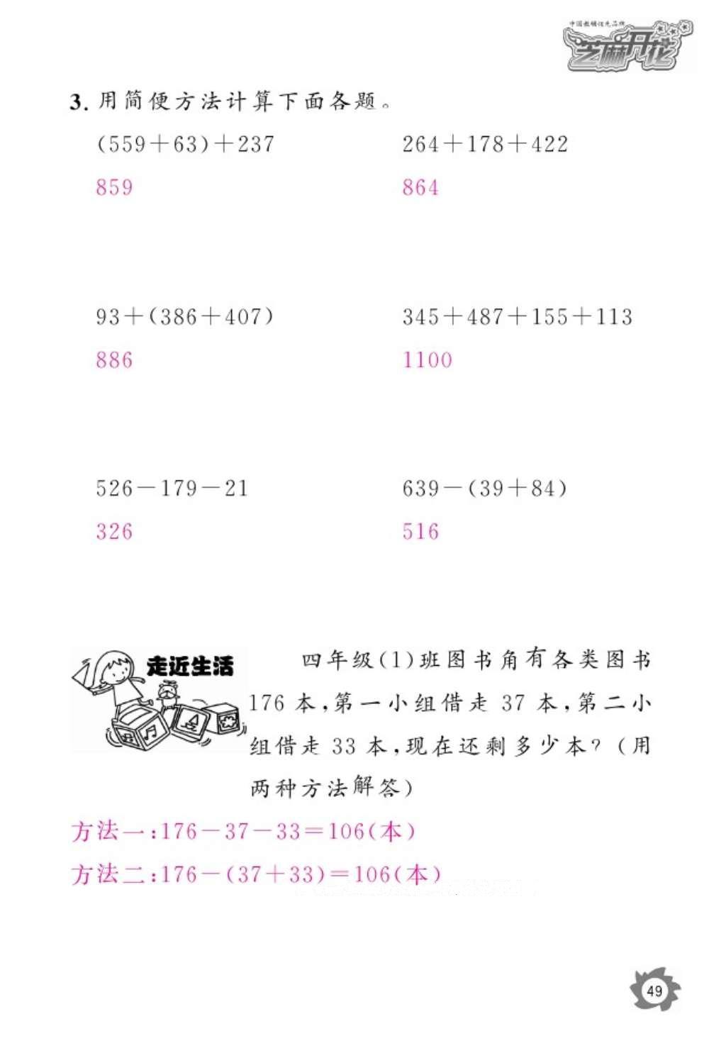 2016年数学作业本四年级上册北师大版江西教育出版社 参考答案第51页