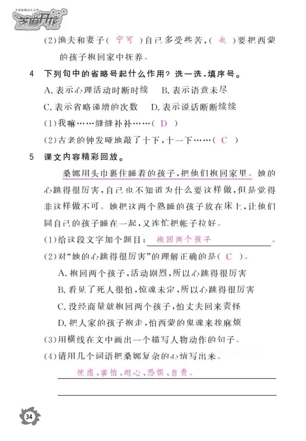 2016年語文作業(yè)本六年級上冊人教版江西教育出版社 參考答案第36頁