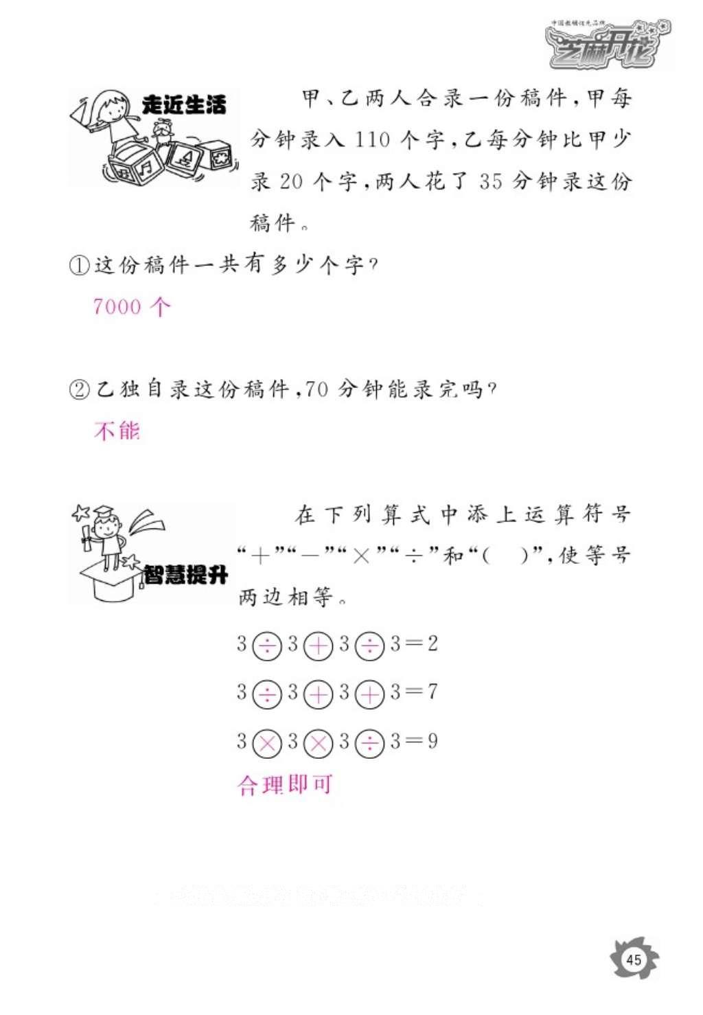 2016年数学作业本四年级上册北师大版江西教育出版社 参考答案第47页