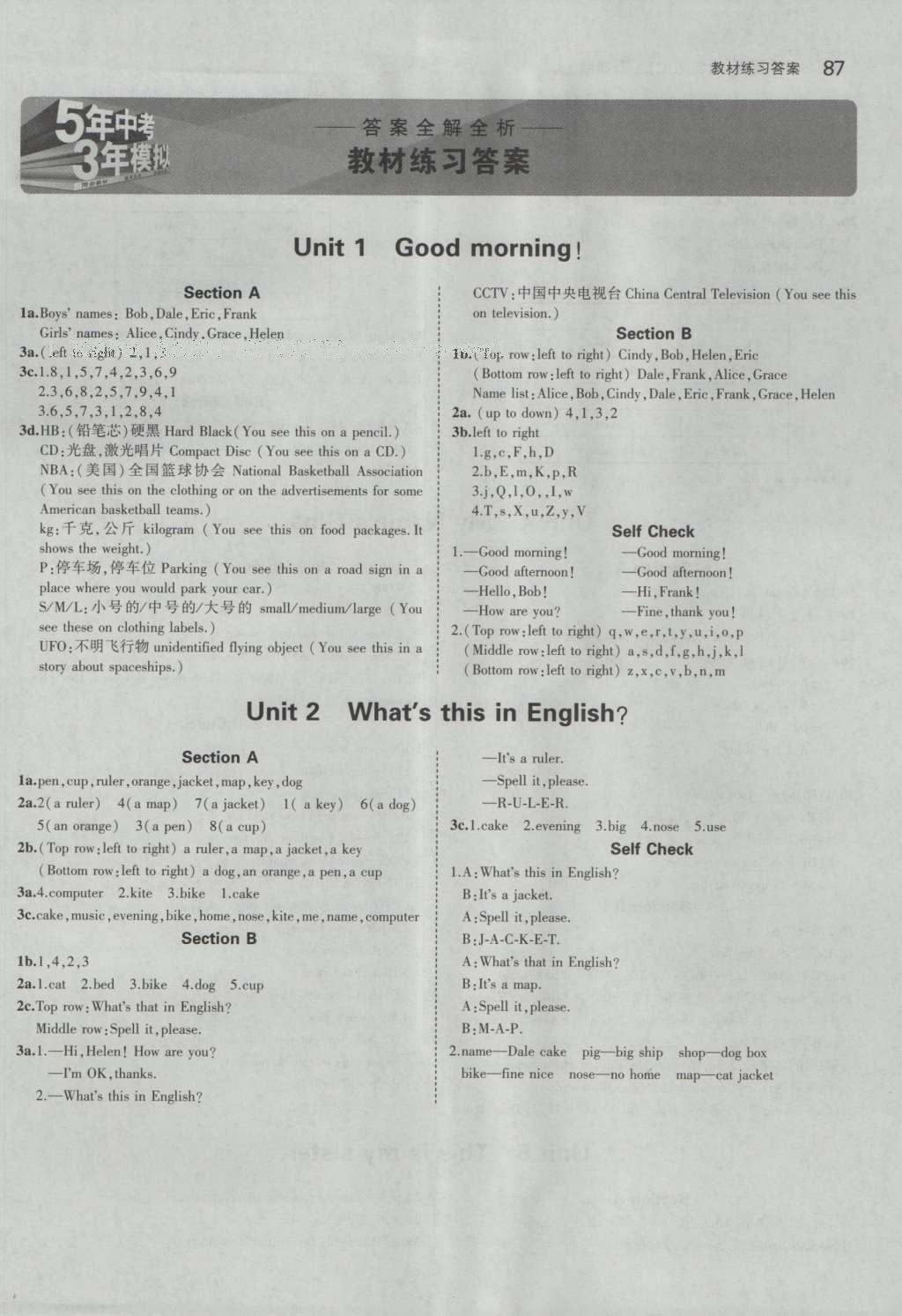 课本鲁教版六年级英语上册五四制&nbsp;参考答案第1页