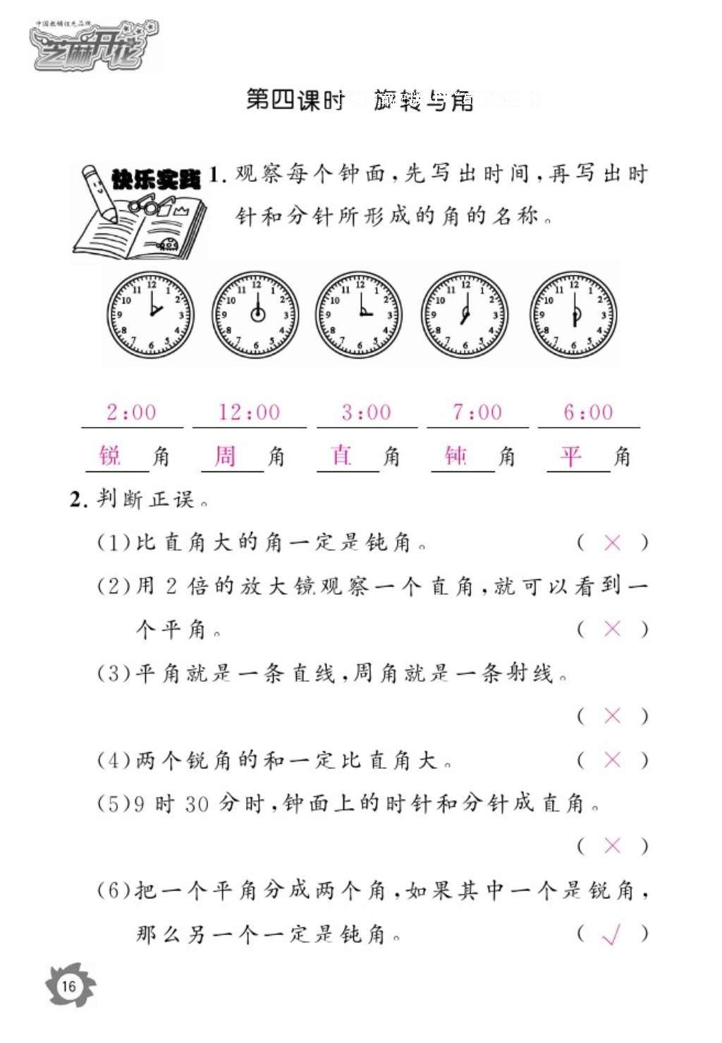 2016年數(shù)學作業(yè)本四年級上冊北師大版江西教育出版社 參考答案第18頁