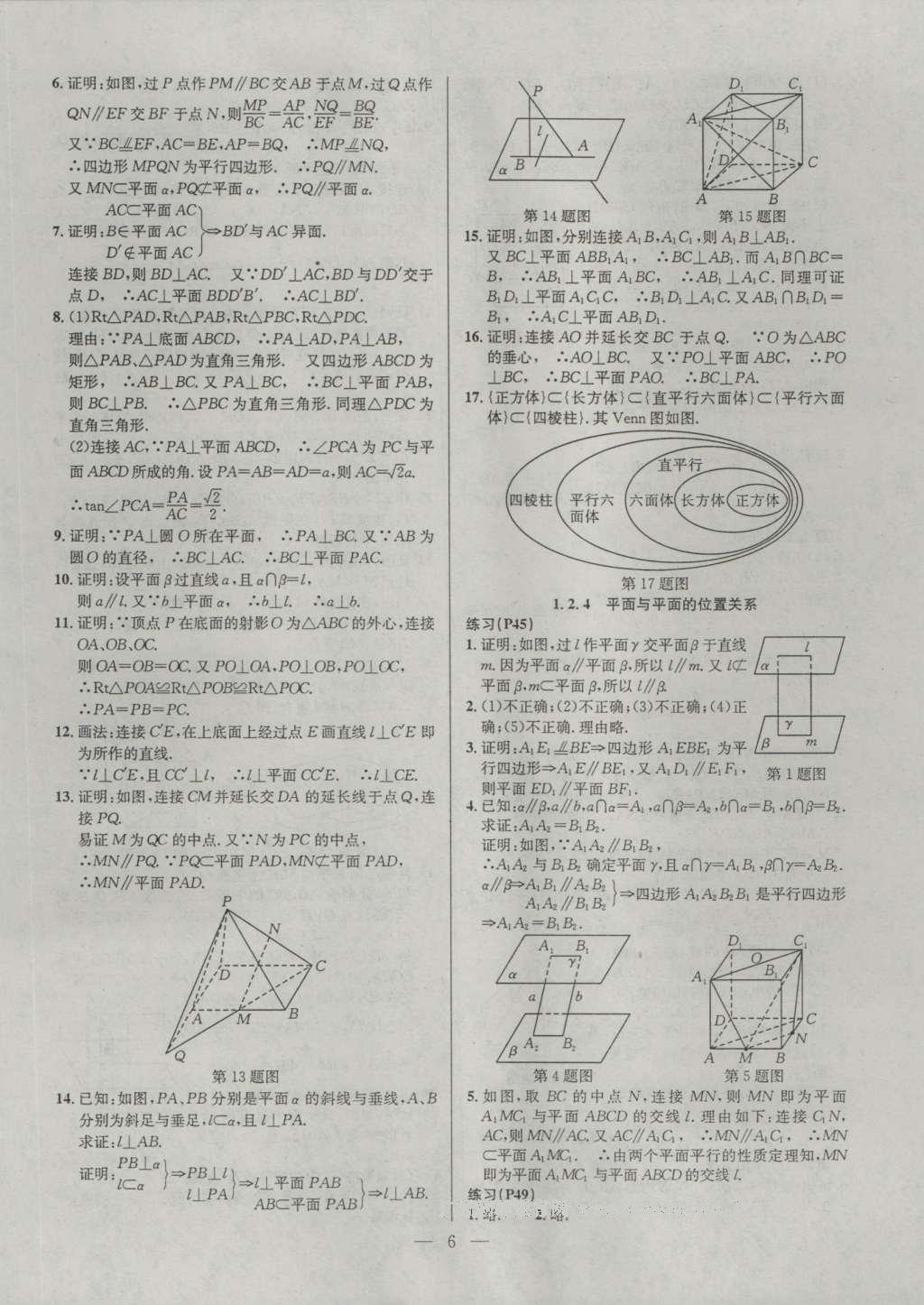 課本蘇教版高中數(shù)學(xué)必修2 參考答案第6頁(yè)