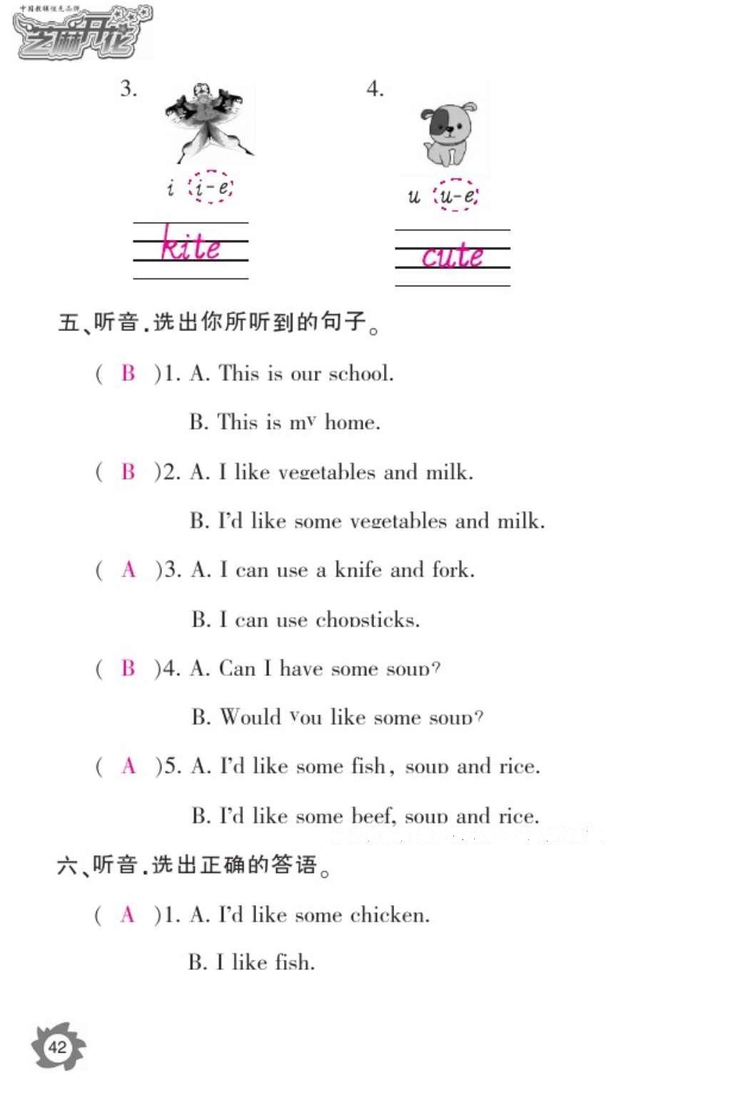 2016年英語作業(yè)本四年級上冊人教PEP版江西教育出版社 參考答案第44頁