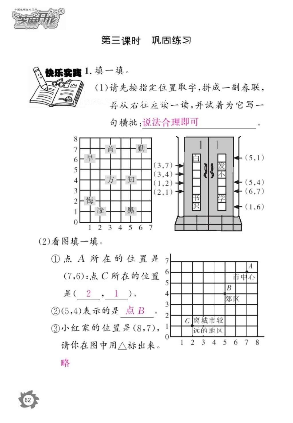 2016年数学作业本四年级上册北师大版江西教育出版社 参考答案第64页