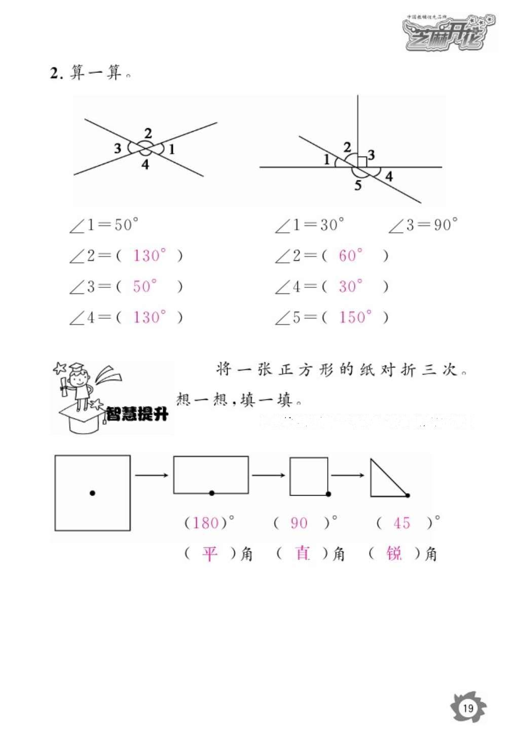 2016年数学作业本四年级上册北师大版江西教育出版社 参考答案第21页