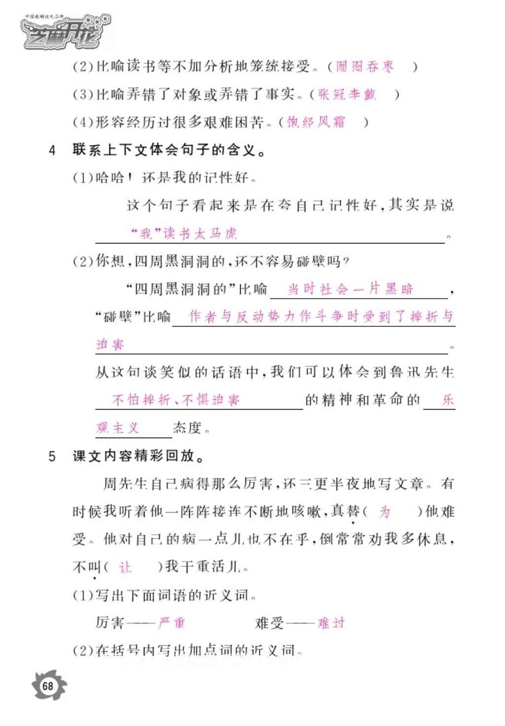 2016年语文作业本六年级上册人教版江西教育出版社 参考答案第70页