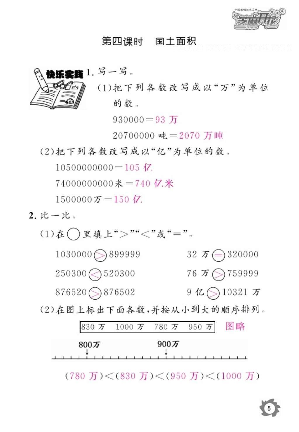 2016年数学作业本四年级上册北师大版江西教育出版社 参考答案第7页