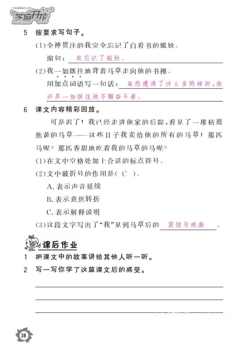 2016年語文作業(yè)本六年級上冊人教版江西教育出版社 參考答案第40頁