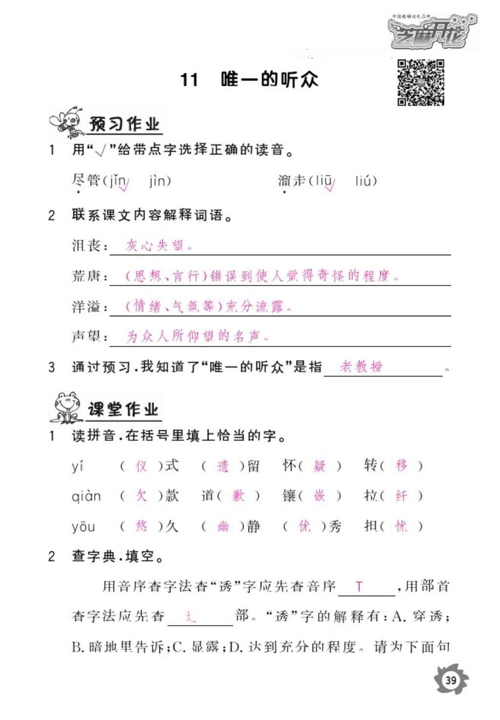 2016年語文作業(yè)本六年級上冊人教版江西教育出版社 參考答案第41頁