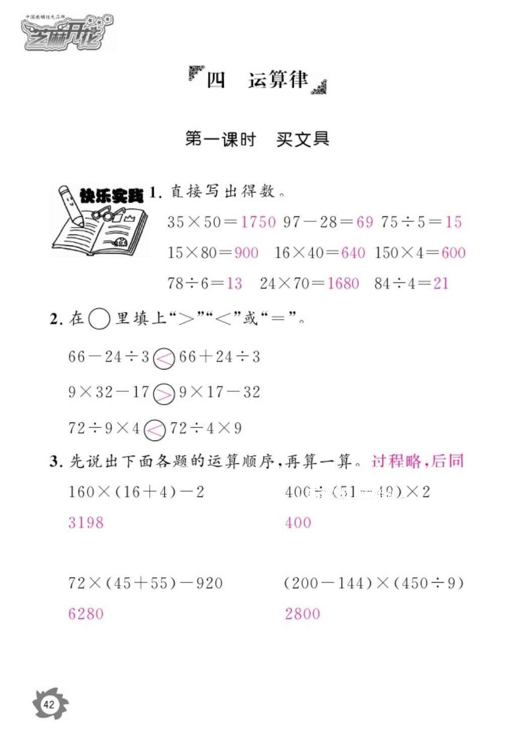 2016年数学作业本四年级上册北师大版江西教育出版社 参考答案第44页