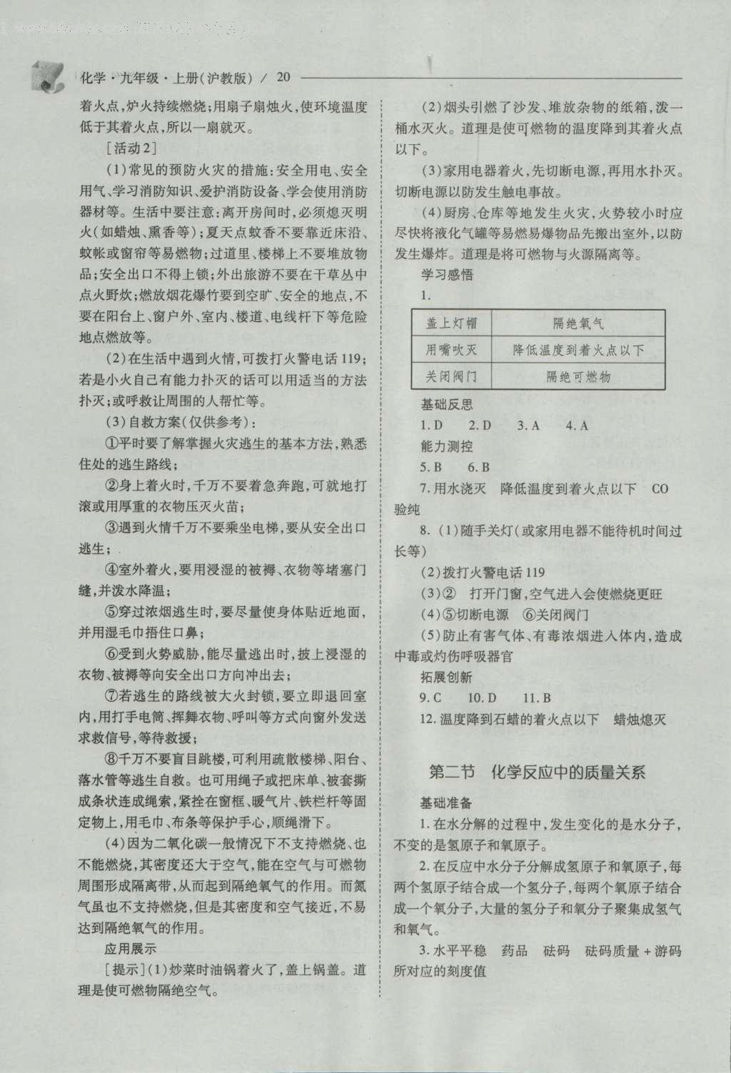 2016年新課程問題解決導(dǎo)學(xué)方案九年級(jí)化學(xué)上冊(cè)滬教版 參考答案第20頁