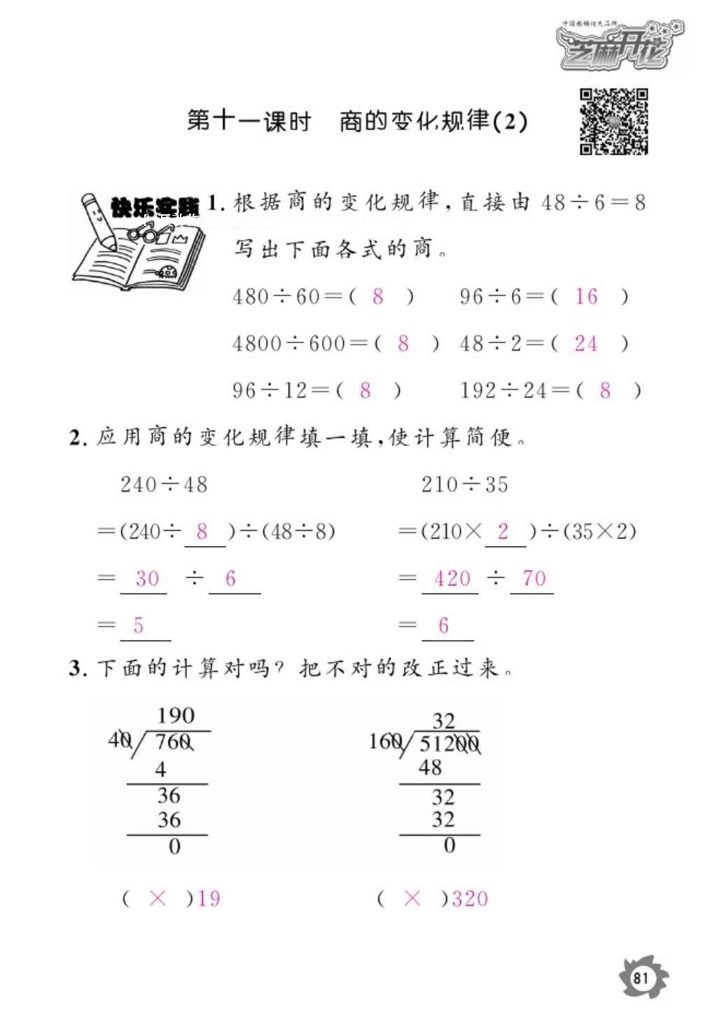 2016年語文作業(yè)本五年級上冊人教版江西教育出版社 參考答案第83頁