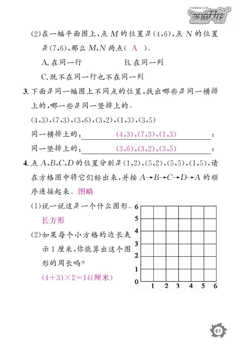 2016年数学作业本四年级上册北师大版江西教育出版社 参考答案第63页