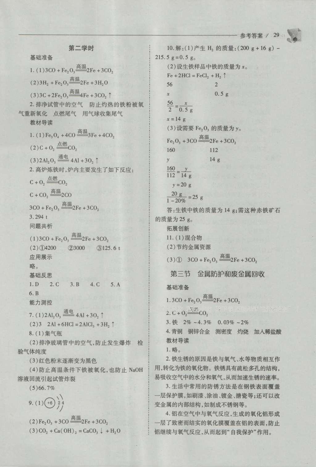 2016年新課程問題解決導(dǎo)學(xué)方案九年級(jí)化學(xué)上冊(cè)滬教版 參考答案第29頁