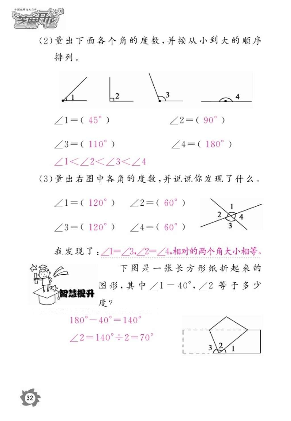 2016年語文作業(yè)本五年級上冊人教版江西教育出版社 參考答案第34頁