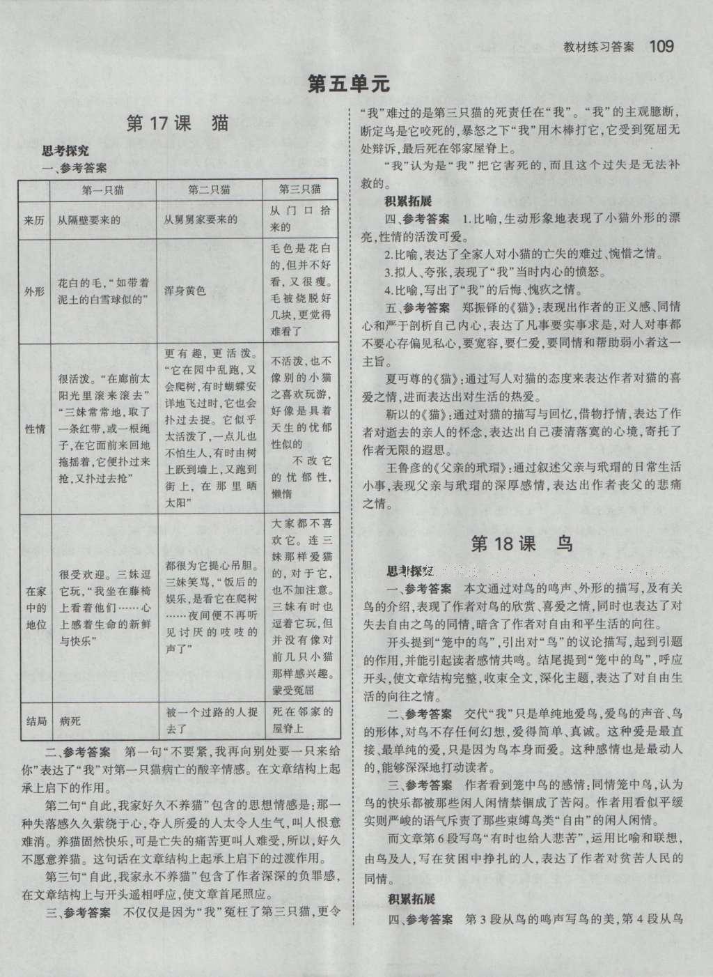 課本人教版七年級語文上冊 參考答案第47頁