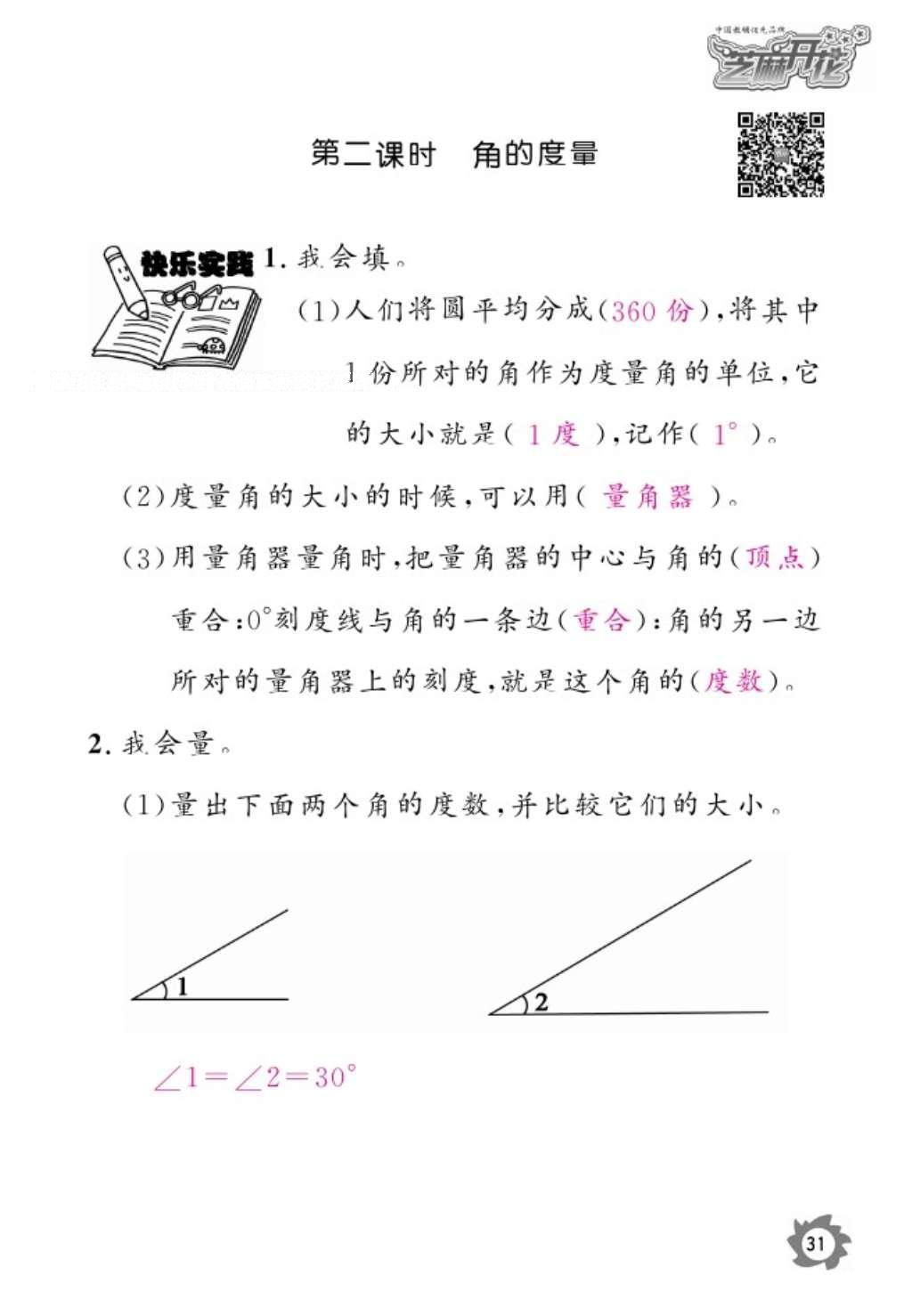 2016年語文作業(yè)本五年級上冊人教版江西教育出版社 參考答案第33頁