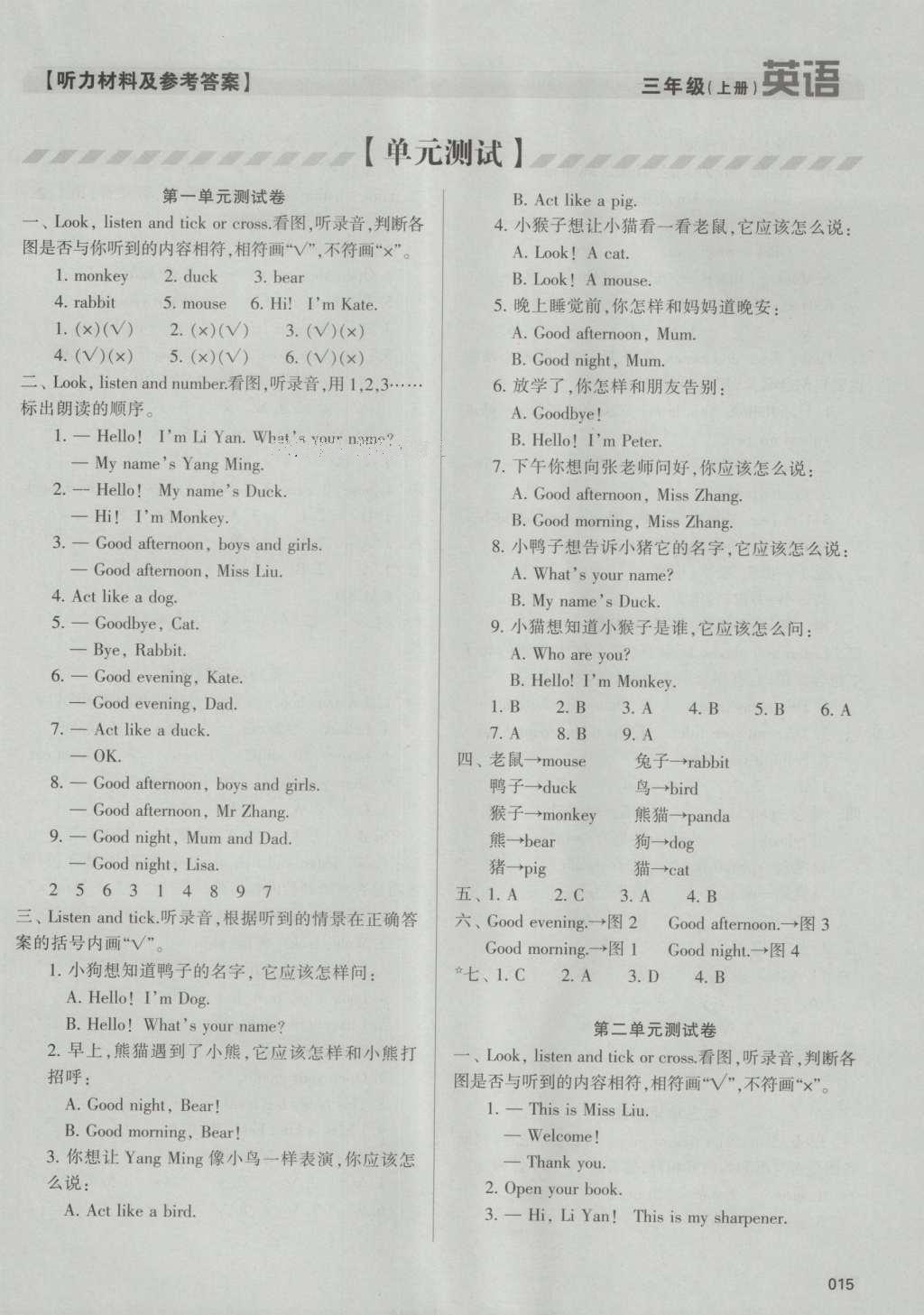 2016年學(xué)習(xí)質(zhì)量監(jiān)測(cè)三年級(jí)英語(yǔ)上冊(cè)人教版 參考答案第15頁(yè)