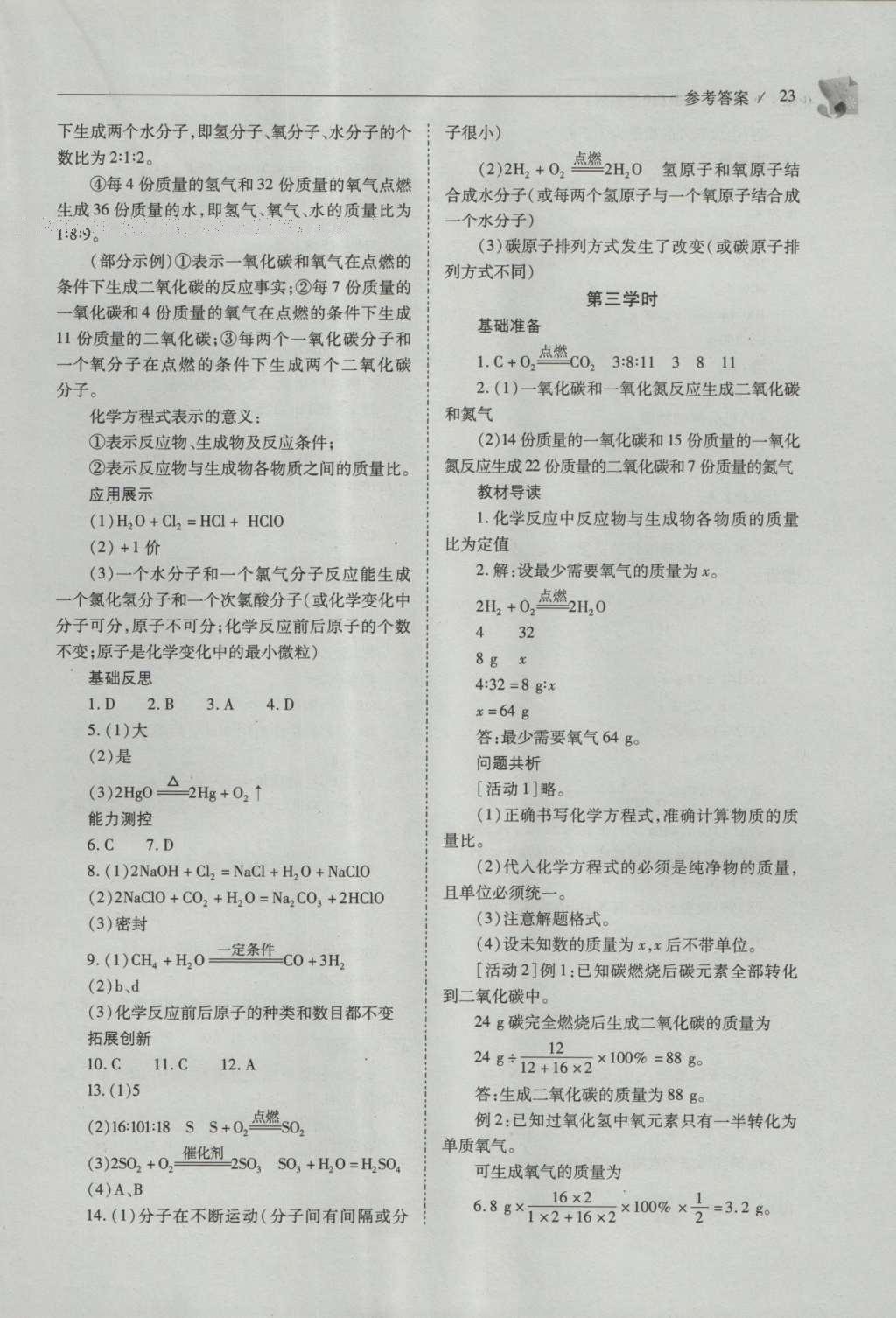 2016年新課程問題解決導學方案九年級化學上冊滬教版 參考答案第23頁