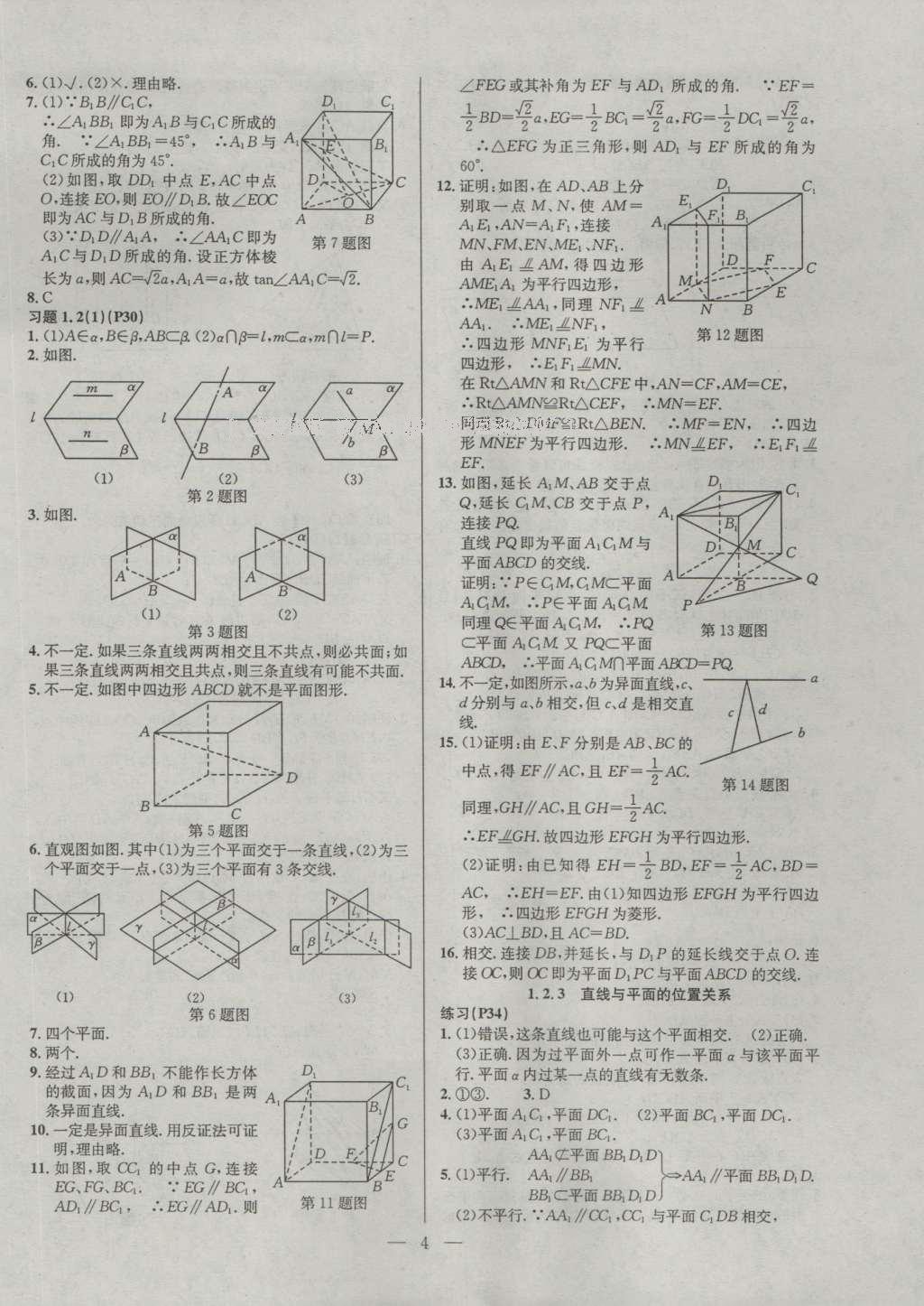 課本蘇教版高中數(shù)學(xué)必修2 參考答案第4頁