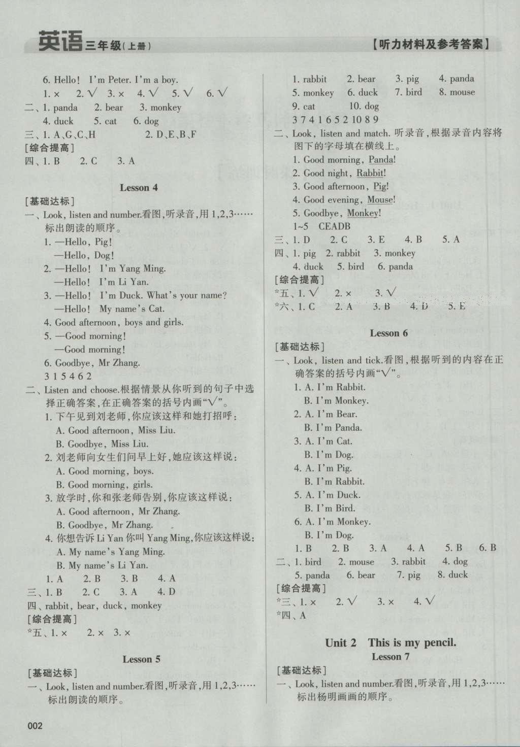 2016年學習質(zhì)量監(jiān)測三年級英語上冊人教版 參考答案第2頁