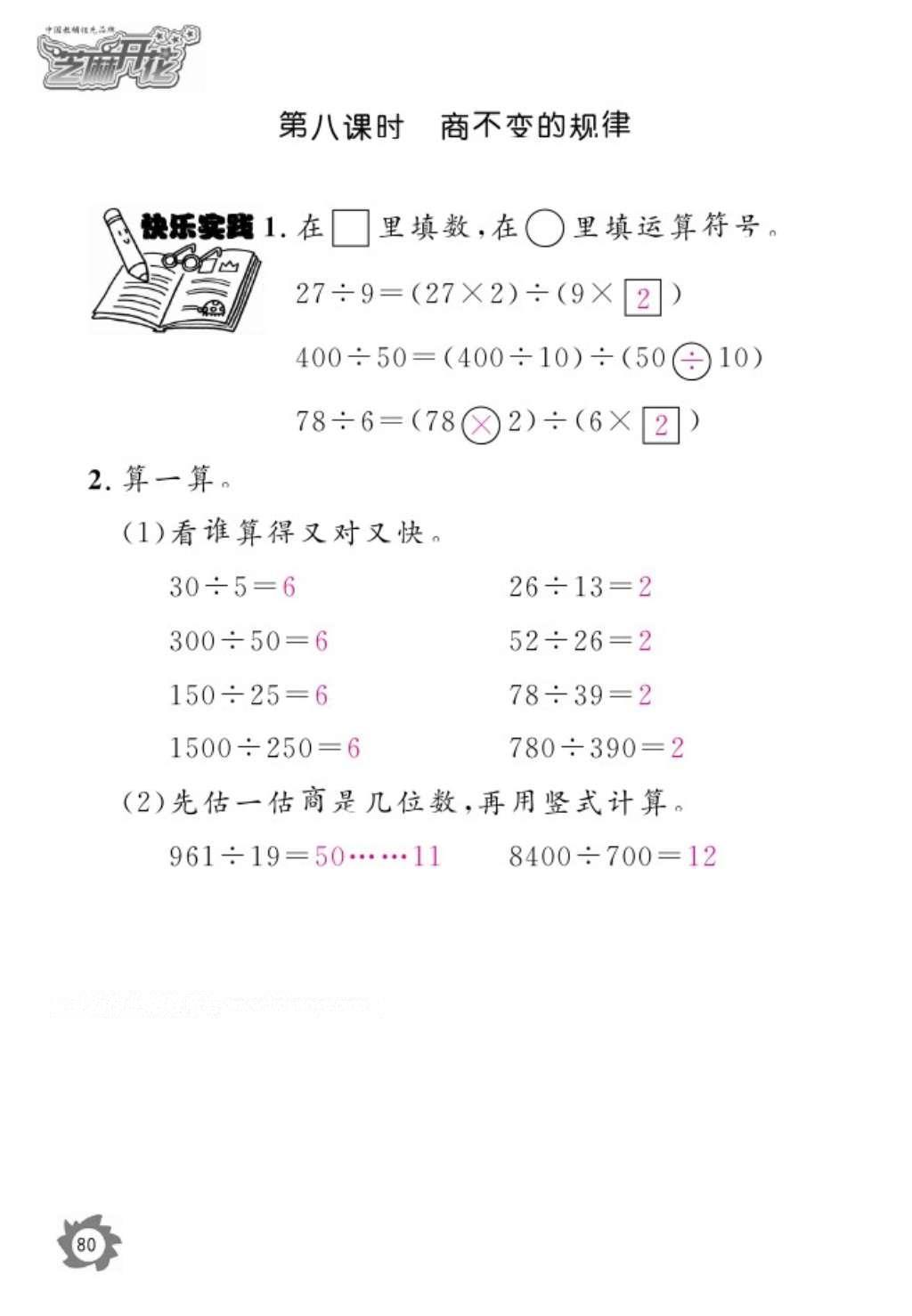 2016年数学作业本四年级上册北师大版江西教育出版社 参考答案第82页