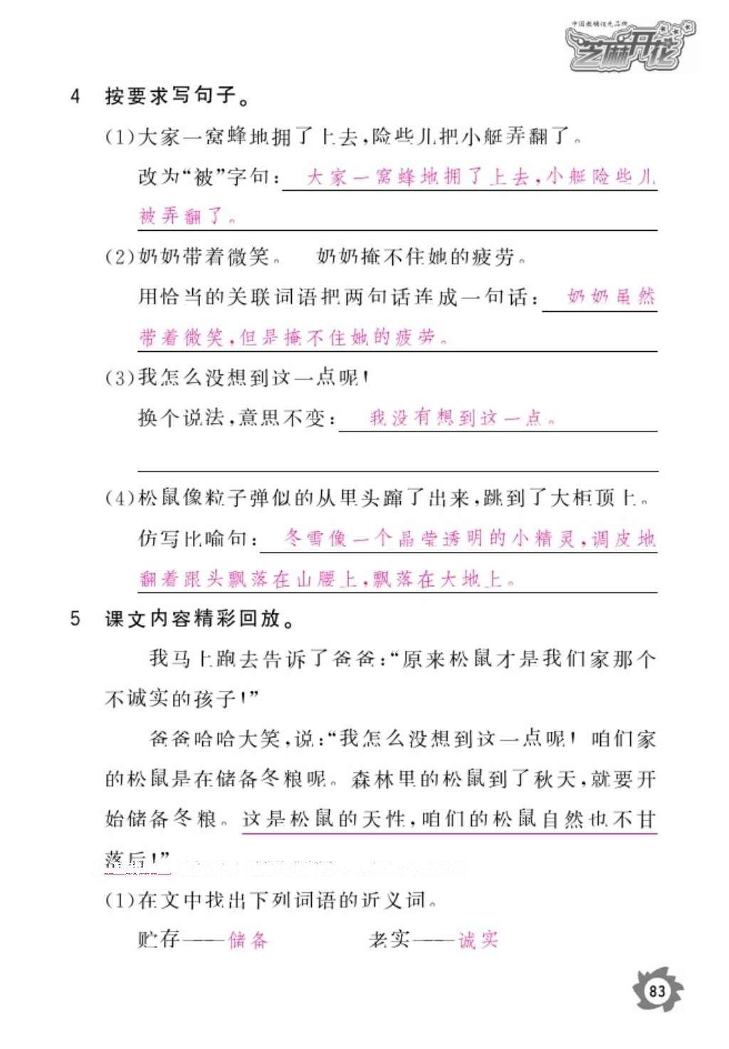 2016年语文作业本六年级上册人教版江西教育出版社 参考答案第85页