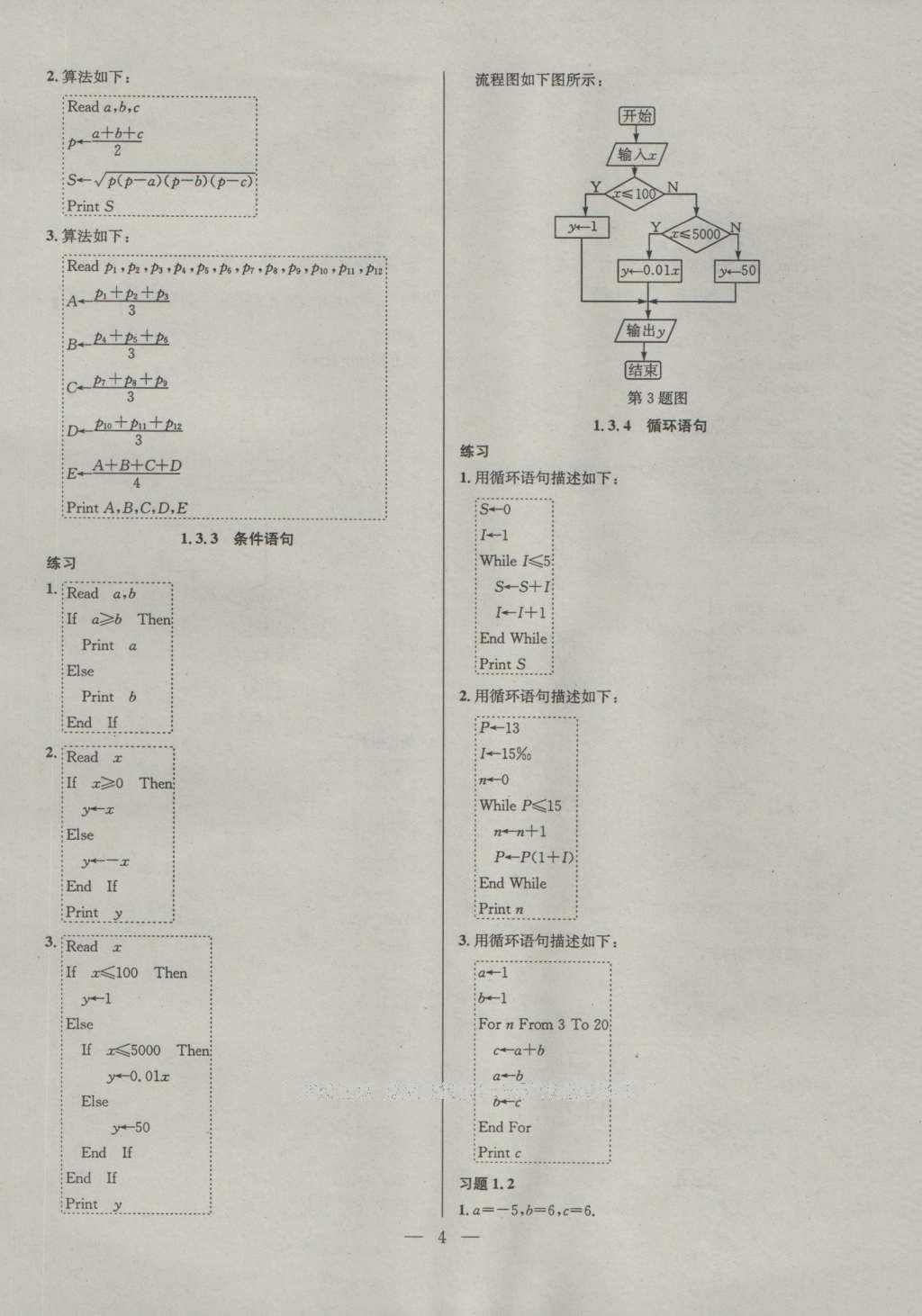 課本蘇教版高中數(shù)學(xué)必修3 參考答案第4頁