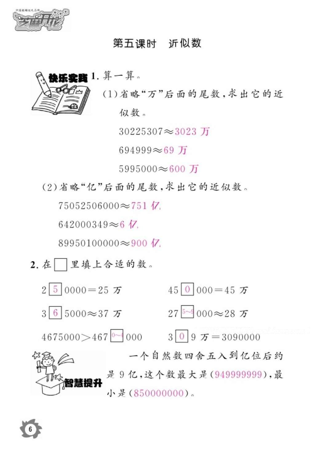 2016年数学作业本四年级上册北师大版江西教育出版社 参考答案第8页