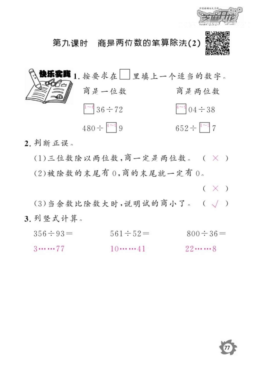 2016年語文作業(yè)本五年級上冊人教版江西教育出版社 參考答案第79頁