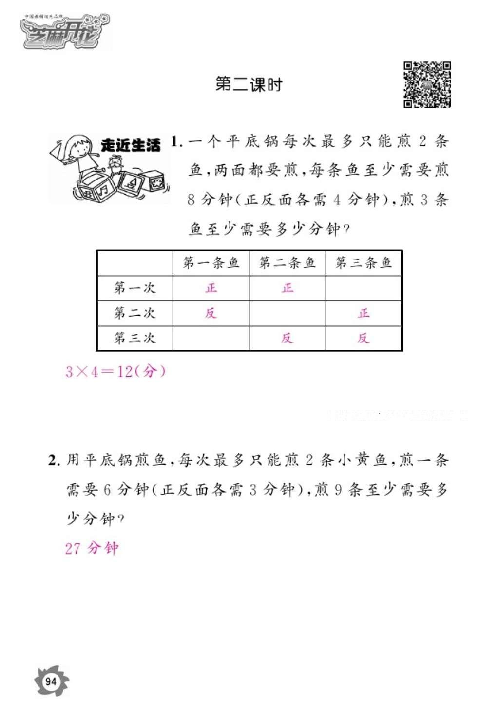 2016年語文作業(yè)本五年級上冊人教版江西教育出版社 參考答案第96頁