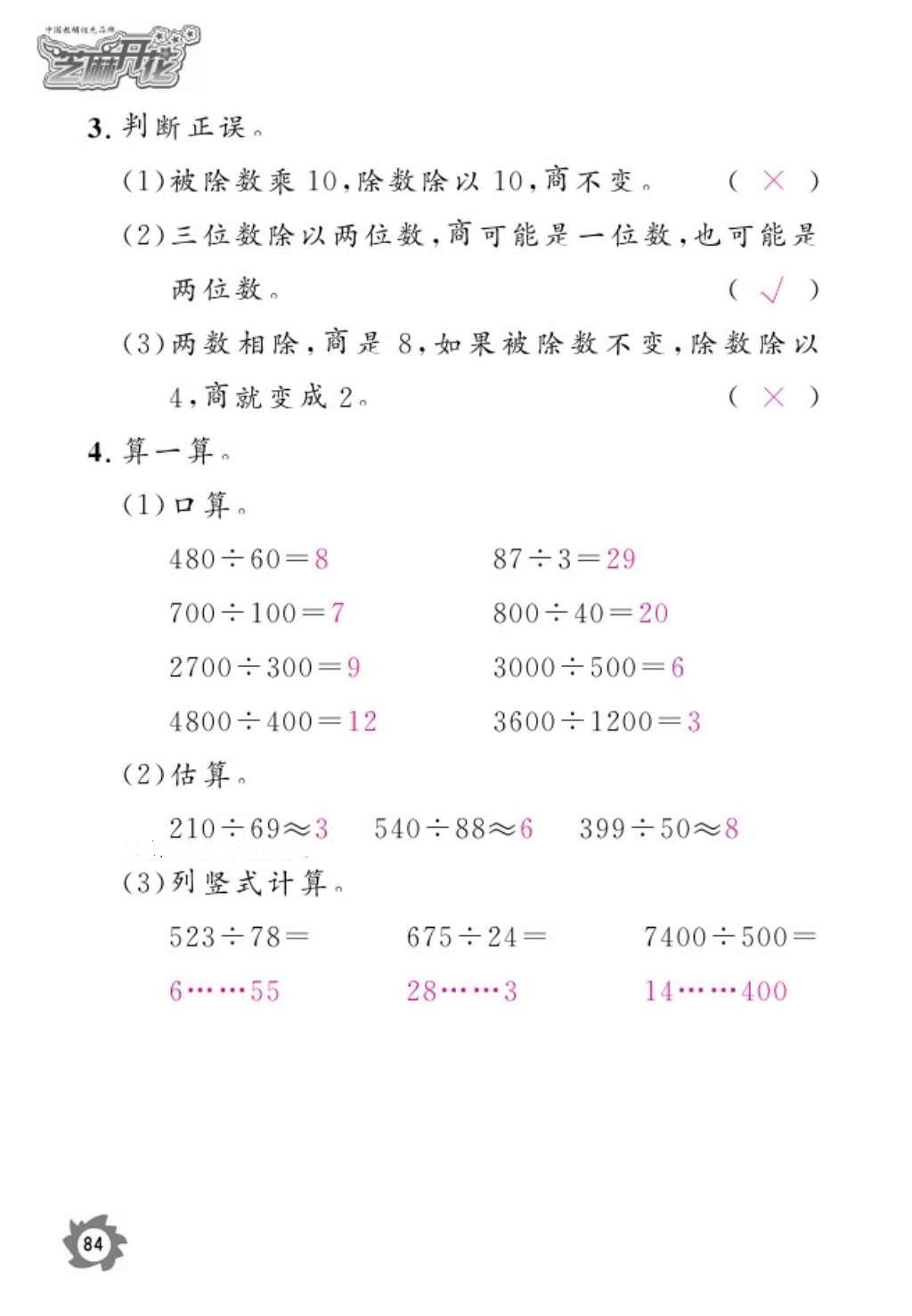 2016年语文作业本五年级上册人教版江西教育出版社 参考答案第86页