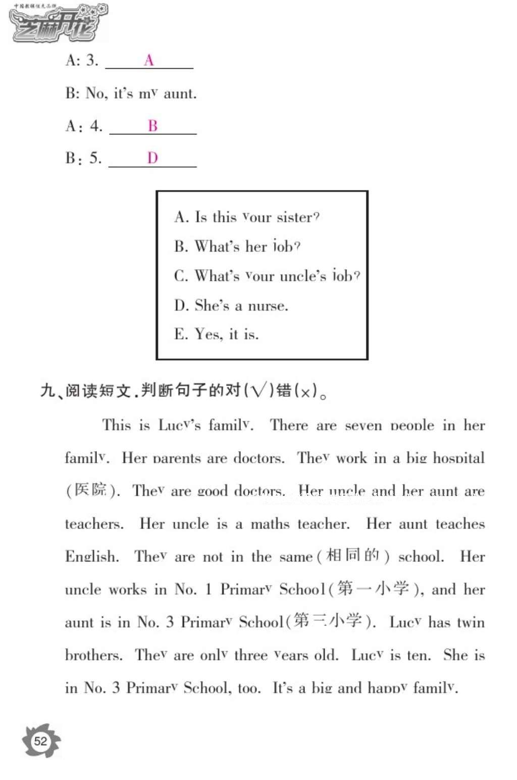 2016年英語(yǔ)作業(yè)本四年級(jí)上冊(cè)人教PEP版江西教育出版社 參考答案第54頁(yè)