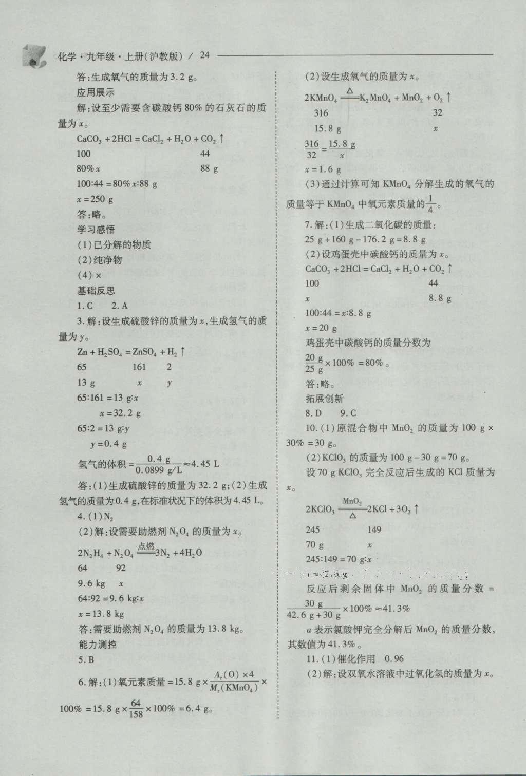 2016年新課程問題解決導學方案九年級化學上冊滬教版 參考答案第24頁