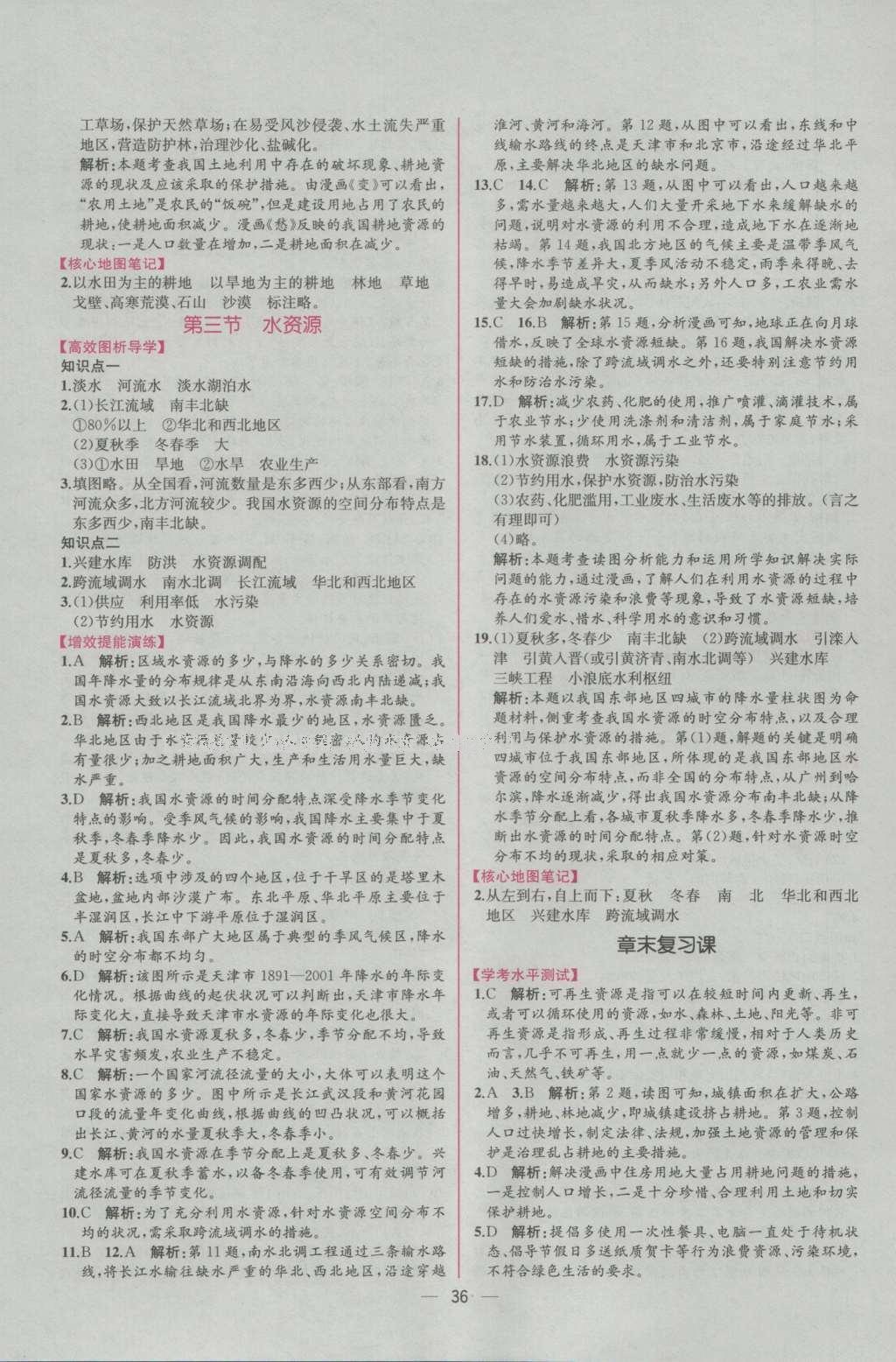 2016年同步導(dǎo)學(xué)案課時(shí)練八年級(jí)地理上冊(cè)人教版 參考答案第12頁(yè)