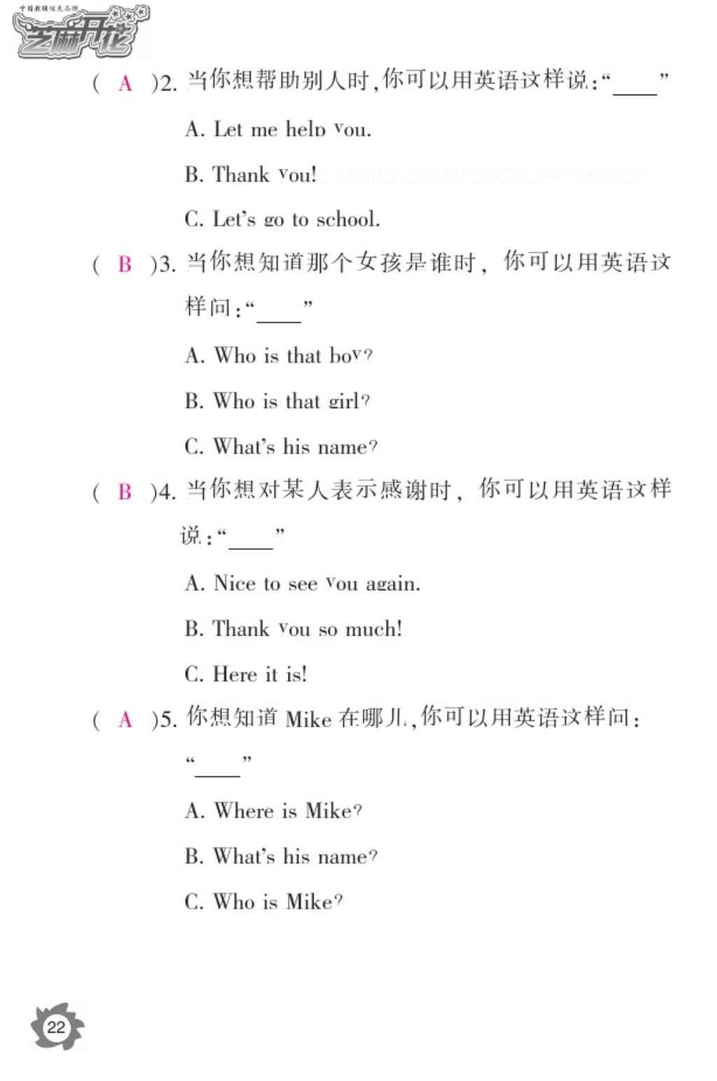 2016年英語作業(yè)本四年級上冊人教PEP版江西教育出版社 參考答案第24頁