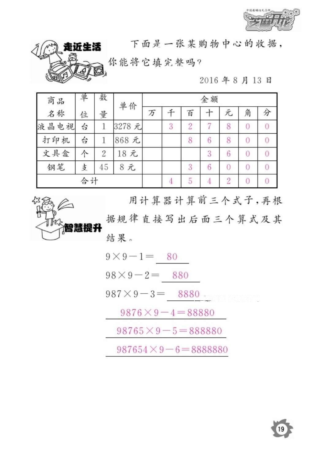 2016年語文作業(yè)本五年級上冊人教版江西教育出版社 參考答案第21頁