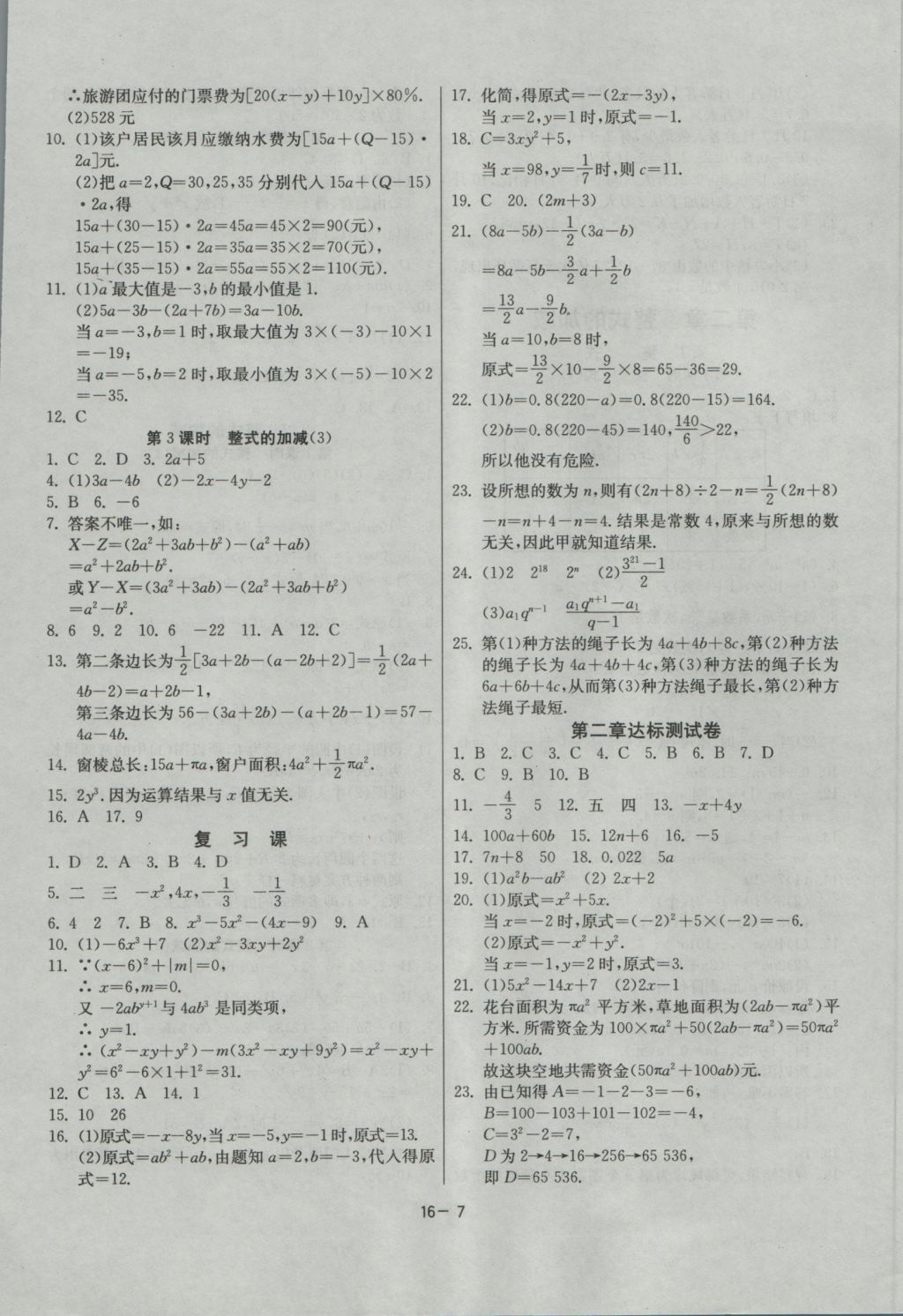 2016年課時(shí)訓(xùn)練七年級(jí)數(shù)學(xué)上冊(cè)人教版 參考答案第7頁(yè)