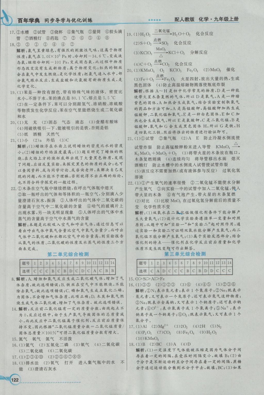 2016年同步导学与优化训练九年级化学上册人教版 参考答案第10页