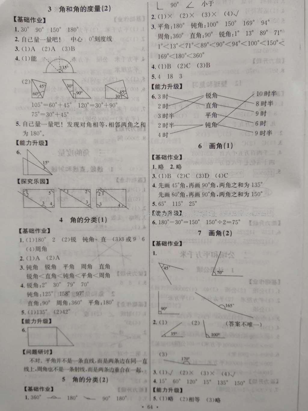 2016年能力培養(yǎng)與測試四年級數(shù)學(xué)上冊人教版 參考答案第4頁