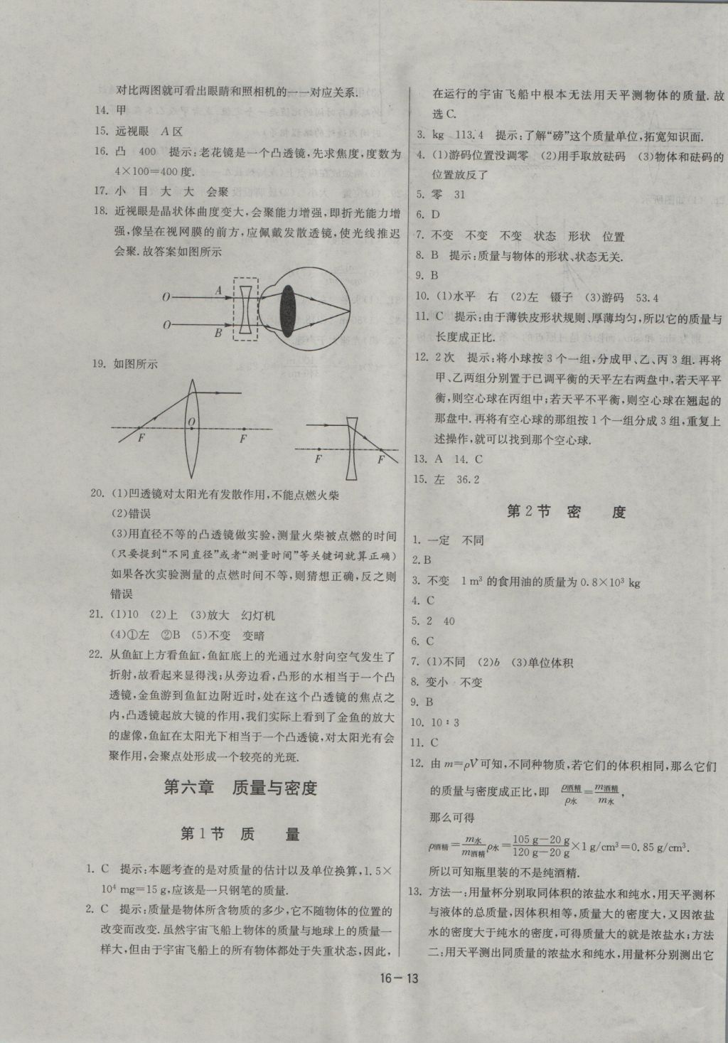 2016年課時訓練八年級物理上冊人教版 參考答案第13頁