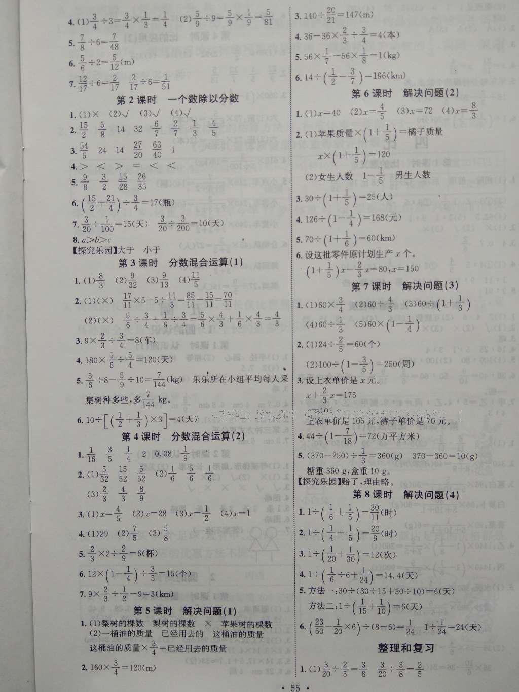 2015年能力培养与测试六年级数学上册人教版 参考答案第5页